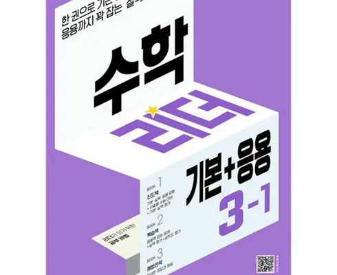 알뜰 쇼핑족 주목!! 수학리더기본응용 추천상품