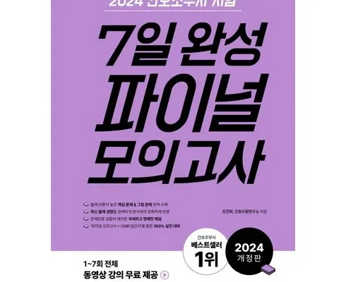 정말 놓치기 아까운 간호조무사문제집 추천드립니다