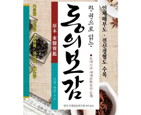 이게 가성비다 동의보감 추천상품