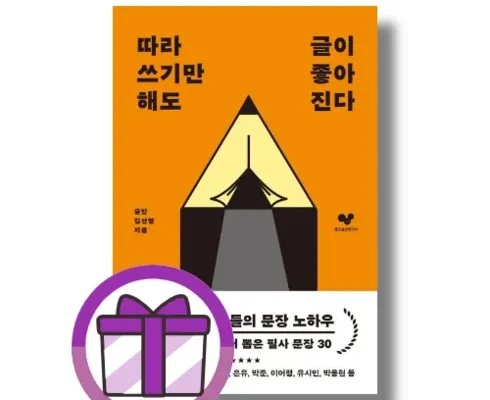 이번주 추천상품 따라쓰기만해도글이좋아진다 베스트 상품