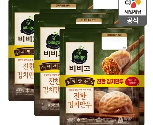 방송인기상품 비비고김치만두 베스트8