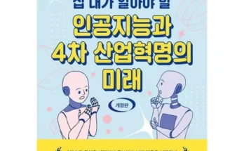 방송인기상품 인공지능수학책 Top8