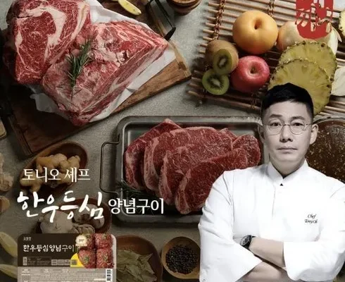 합리적인 당신을 위한 토니오 한우등심양념구이 200g9팩 베스트8