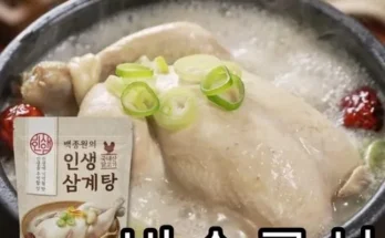 나만 보고 싶은 특산 백세 삼계탕 8팩  총 8kg 지금 구매하세요