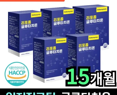 인플루언서들이 먼저 찾는 리포좀글루타치온600mg 추천드립니다