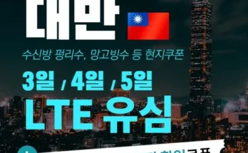 미리주문필수!! 모두원행 대만 4일 패키지 추천상품