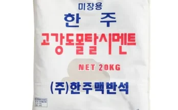 가성비 끝판왕 몰탈시멘트 추천상품