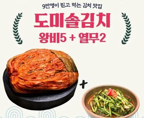 합리적인 당신을 위한 박막례 손맛 포기김치 7kg  열무김치 2kg Top8