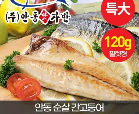 어머 이건 사야해!! 안동 맛자반의 간고등어 왕특大 사이즈 170g x 14팩 베스트8