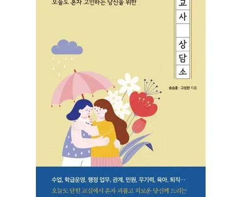 알뜰 쇼핑족 주목!! 오늘도교사로걷는당신에게 베스트8