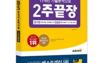 엄마들 사이에서 난리난 한국어능력시험 추천상품