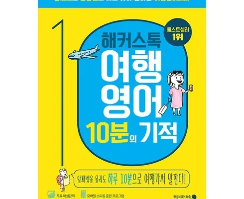 어머 이건 사야해!! 여행영어회화 추천상품