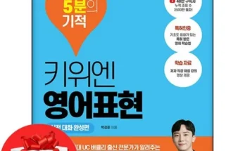 나만 빼고 다 아는 키위엔 추천드립니다