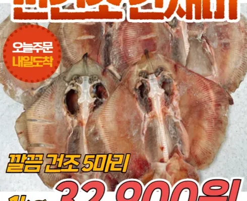 나만 빼고 다 아는 국내산자연산 반건조 손질 간재미 250g13팩 추천상품