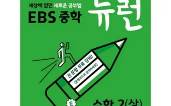 이번주 추천상품 뉴런수학 베스트 상품