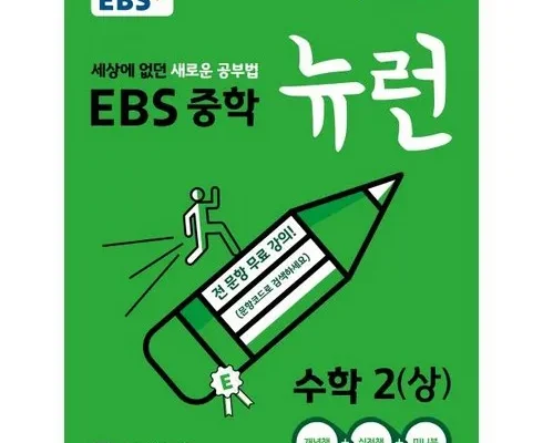 이번주 추천상품 뉴런수학 베스트 상품