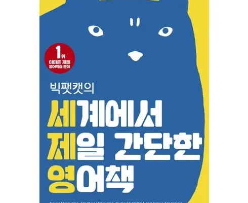 엄마들 사이에서 난리난 빅팻캣 추천상품