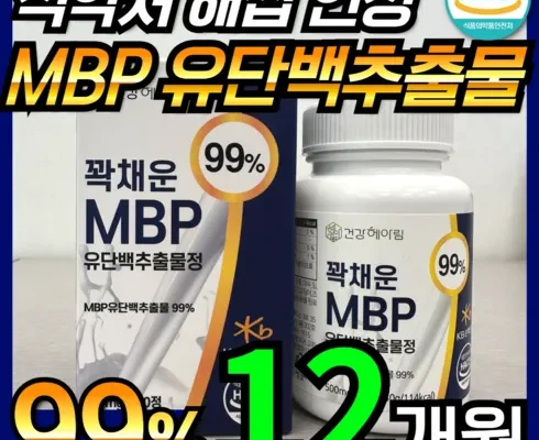 망설일수록 손해보는 뼈엔 MBP 12박스12개월분 추천상품