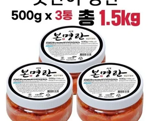 홈쇼핑에서 5분만에 품절된 선호 본 못난이명란 X 3통  총1.5kg_면 베스트8