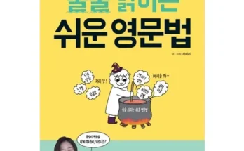 미리주문필수!! 신기하게영어뇌가만들어지는영문법 베스트8