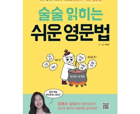 미리주문필수!! 신기하게영어뇌가만들어지는영문법 베스트8