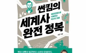 이번주 추천상품 썬킴세계사 베스트8