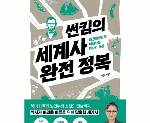 이번주 추천상품 썬킴세계사 베스트8