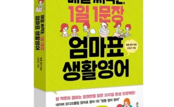 미리주문필수!! 엄마표영어 지금 구매하세요