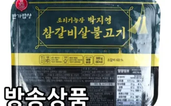 오늘의 원샷원딜 조리기능장 박지영의 갈비살불고기 12팩 추천드립니다