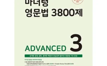 미리주문필수!! 3800제중3 추천상품