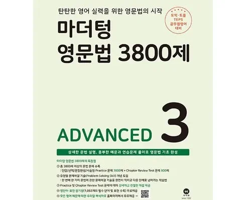 미리주문필수!! 3800제중3 추천상품