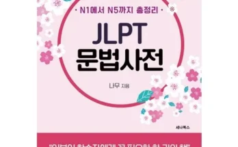 이번주 추천상품 jlptn5책 베스트 상품