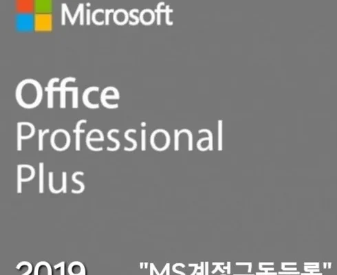 놓치면 후회할 office2019 추천드립니다