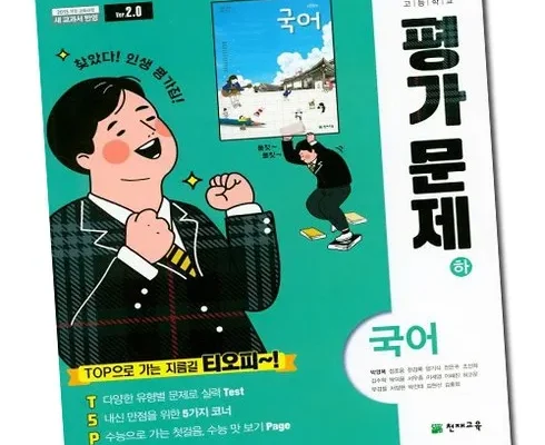 어머 이건 사야해!! 고1국어평가문제집 추천상품