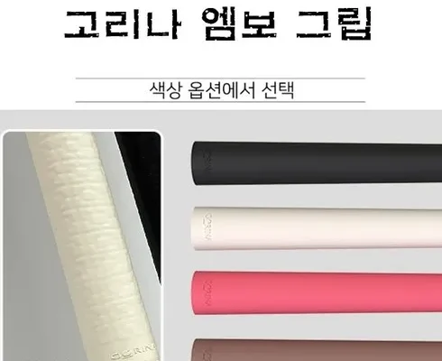 다른 고객님들도 많이 보고 있는 고리나그립 추천드립니다