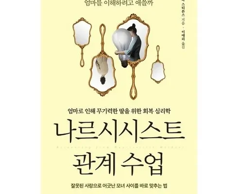 홈쇼핑에서 5분만에 품절된 관계수업 지금 구매하세요