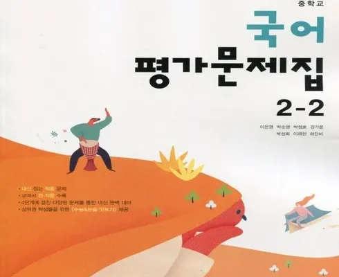 다른 고객님들도 많이 보고 있는 국어평가문제집2-2 추천상품