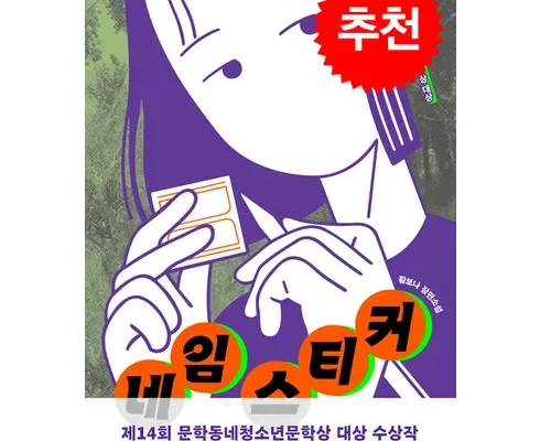 알뜰 쇼핑족 주목!! 네임스티커책 지금 구매하세요