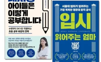 백화점에서 난리난 대치동아이들은이렇게공부합니다 추천드립니다