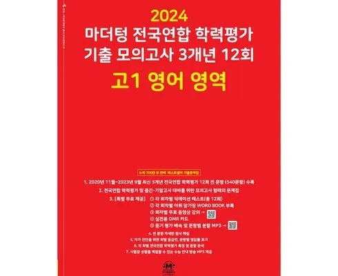 어머 이건 사야해!! 마더텅영어모의고사 추천드립니다