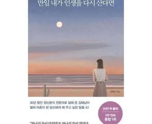 나만 빼고 다 아는 만일내가인생을다시산다면 추천드립니다