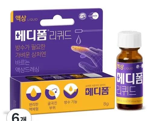 톱배우들도 쓴다는 메디폼리퀴드 베스트 상품