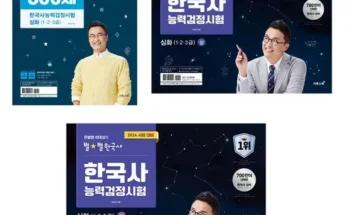 미리주문필수!! 무궁무진한국사 지금 구매하세요