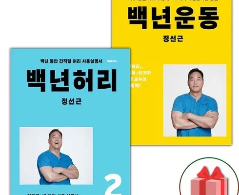 놓치면 후회할 백년허리 추천드립니다