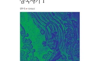 홈쇼핑에서 5분만에 품절된 삼국사기 베스트8