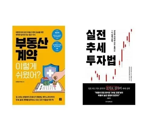 다른 고객님들도 많이 보고 있는 실전추세투자법 베스트8