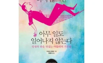 알뜰 쇼핑족 주목!! 아무리잘해줘도당신곁에남지않는다 추천드립니다