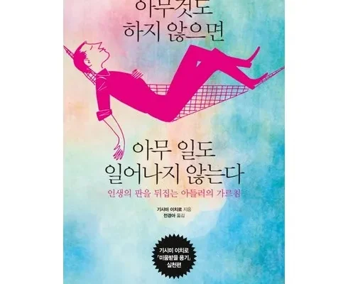 알뜰 쇼핑족 주목!! 아무리잘해줘도당신곁에남지않는다 추천드립니다