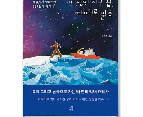 어제 살까 망설이던 여전히지구끝때때로맑음 지금 구매하세요