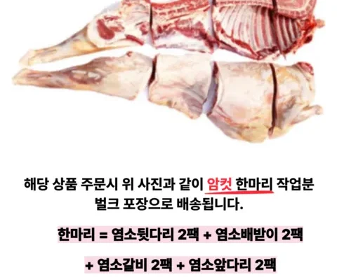 망설일수록 손해보는 염소한마리가격 지금 구매하세요